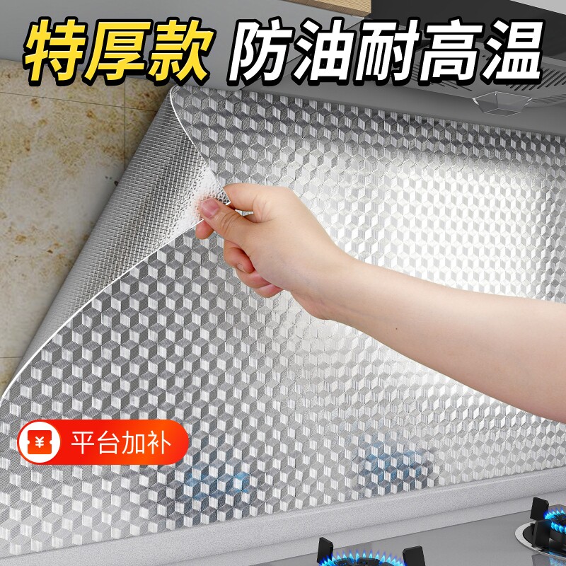 厨房防油贴纸墙面防火耐高温墙纸自粘防水油烟机墙贴橱柜防潮垫纸