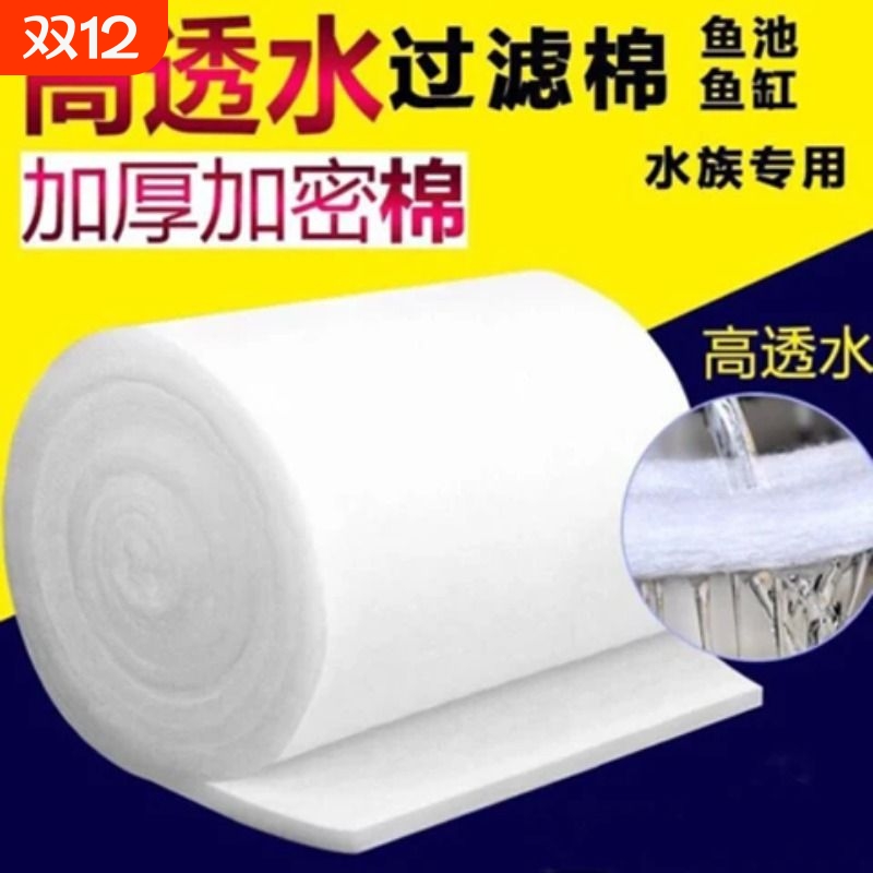 鱼缸过滤棉专用过滤器材料加厚羊绒棉高密度净化白海绵生化棉滤材