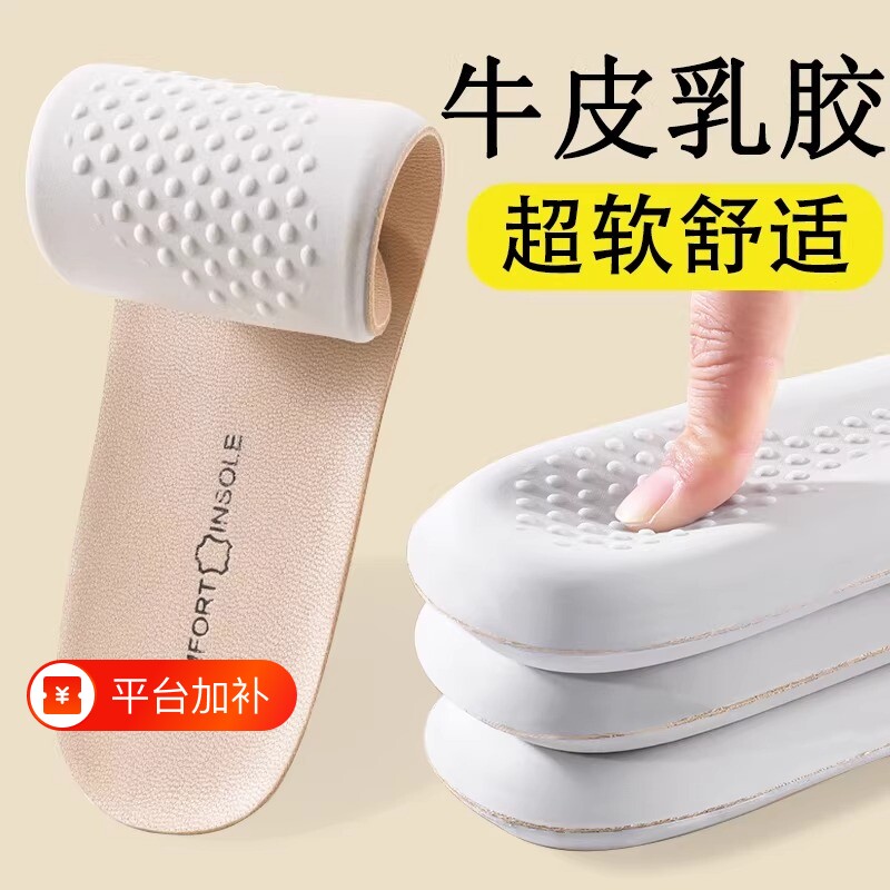 舒适牛皮乳胶增高鞋垫女款超软久站男吸汗防臭运动减震皮鞋支撑
