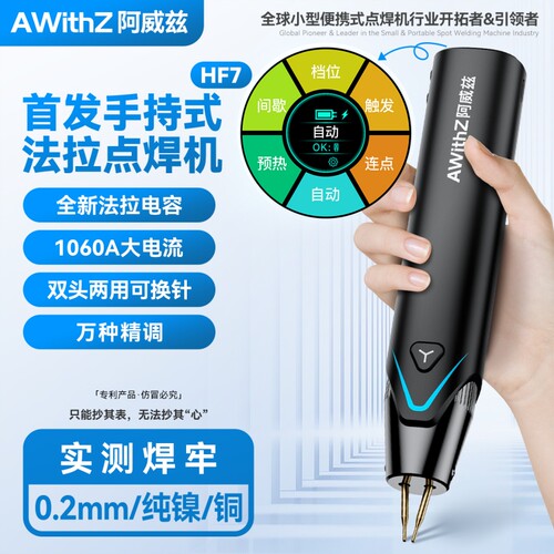 AWithZ点焊机手持小型家用便携式18650锂电池diy套件镍片碰电焊头