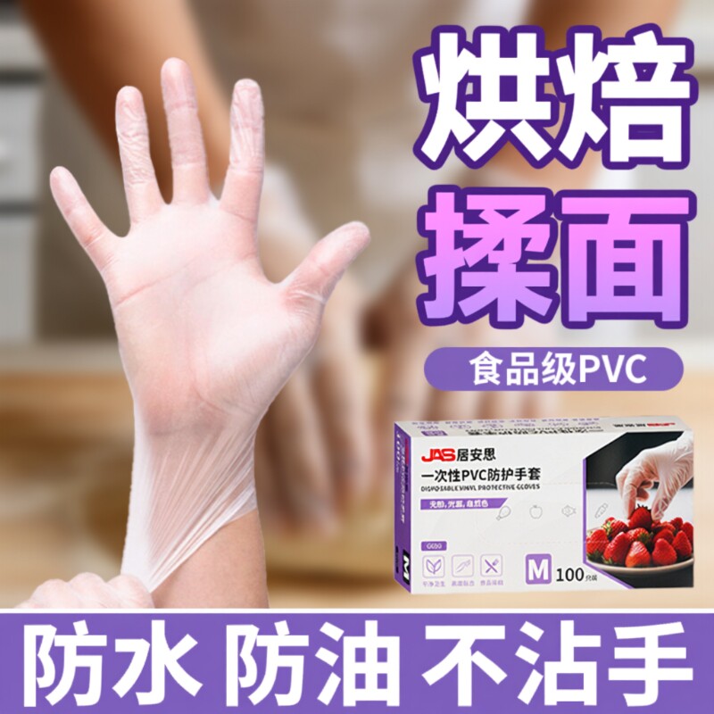 居安思一次性pvc手套食品级小吃摆摊防油餐饮小龙虾烘培厨房手套