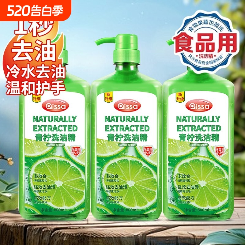 青柠香洗洁精家用食品级a类孕妇婴儿果蔬清洗剂正品洗碗厨房餐具