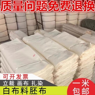 坯布白坯布扎染蜡染布服装 立裁擦枪布料纯棉布涤棉画布全棉白布料