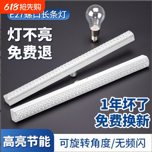 led插电式长条水晶灯e27螺口新款防水卧室客厅超亮节能灯室内三色