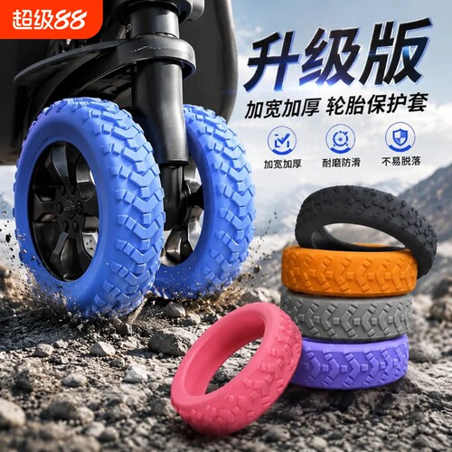 拉杆箱万向轮降噪防磨损保护圈