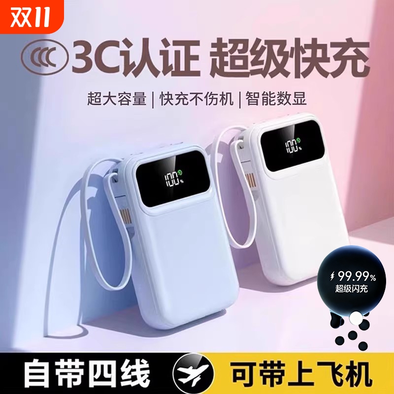 【国家3C认证】2025新款充电宝超大容量20000超薄小巧便携迷你自带线级快充毫安可上飞机官方正品旗舰店