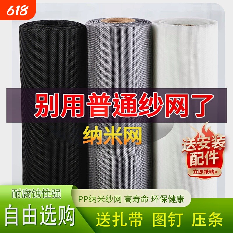 家用防蚊窗纱网阳台防盗窗户老式窗户扎带图钉固定自装防蚊纱窗网