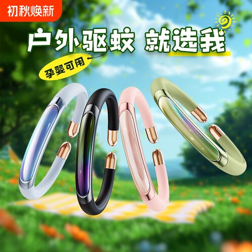 驱蚊手环成人户外随身防蚊神器儿童专用防蚊虫叮咬手链蚊子精油
