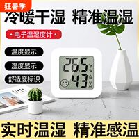 Thermometer, indoor household temperature and humidity meter, high-precision electronic wall-mounted, baby room temperature, refrigerator temperature gauge, dry thumbnail 6