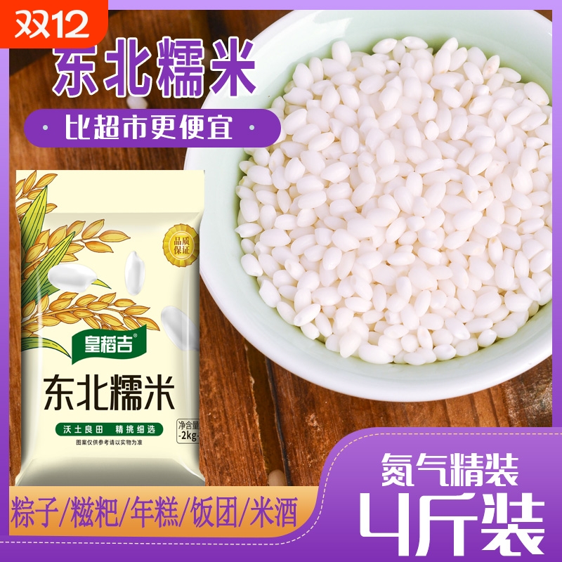 东北圆糯米4斤新鲜米白糯米2kg江米散装酒酿包粽子米新糯