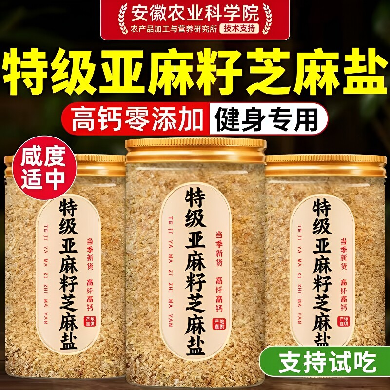亚麻籽芝麻盐官方旗舰店调味料无添加剂凉拌菜调料蘸料食用海盐图片