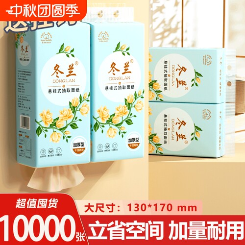 冬兰悬挂式纸巾家用宿舍大包装加厚加大抽纸卫生纸面巾纸擦手纸