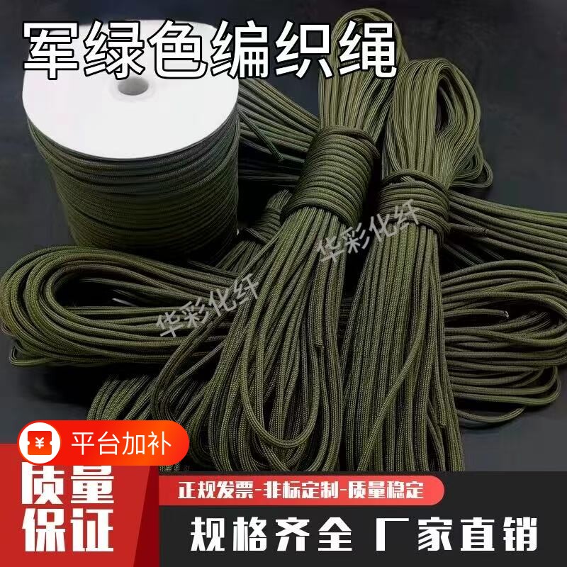 绳子结实耐磨尼龙绳货车晒被捆绑绳子篷布广告绳拉绑绳编织麻绳