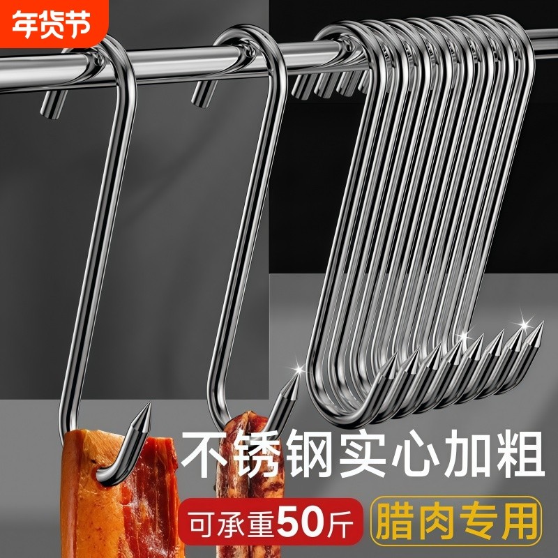 挂腊肉挂肉钩子不锈钢钩S型晒挂香肠猪肉勾子加粗S钩实心厨房阳台,收纳整理,挂钩/粘钩,淘宝优惠券,粉丝福利购,淘宝优惠卷