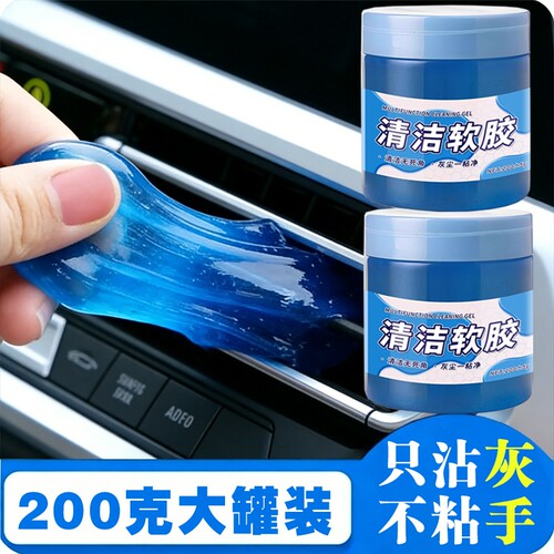 清洁软胶车内家用神器汽车用品