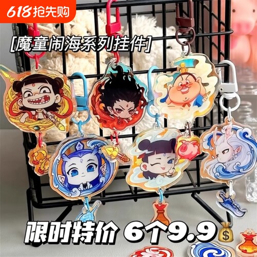高颜值电影周边哪吒敖丙亚克力钥匙扣挂件哪吒包挂饰敖光太乙