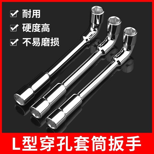 手动套筒扳手弯杆扳手L型L字型双头弯头穿孔烟袋斗外六角汽修工具