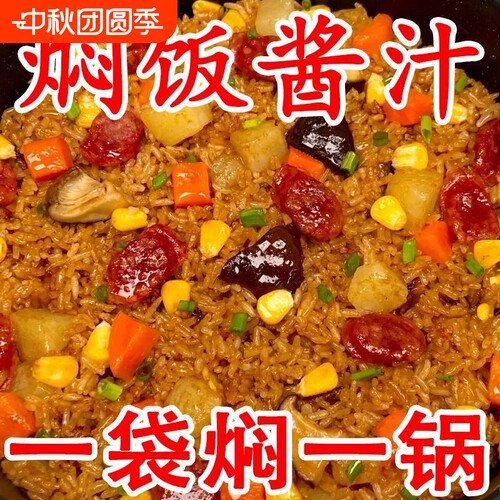 电饭煲焖饭酱汁|超1000次加购