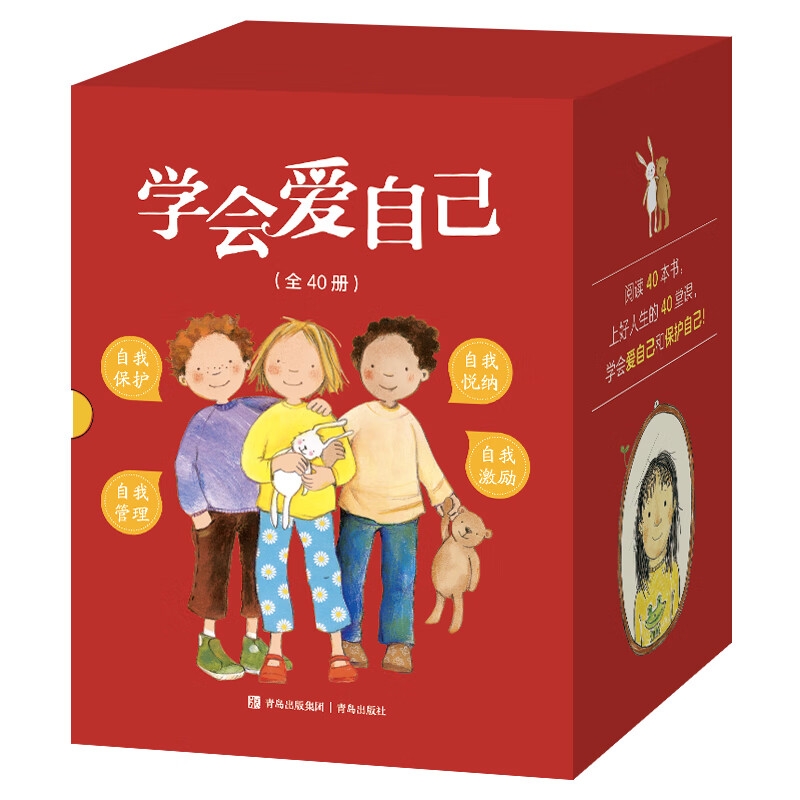 学会爱自己 40册礼盒3-6岁自我保护情绪管理习惯培养绘本不要随便摸我亲我乱走欺负命令我生气悲伤害怕骂人独占挑食任性气馁怕黑