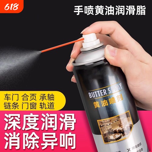 门锁润滑剂机械车门窗合页异响润