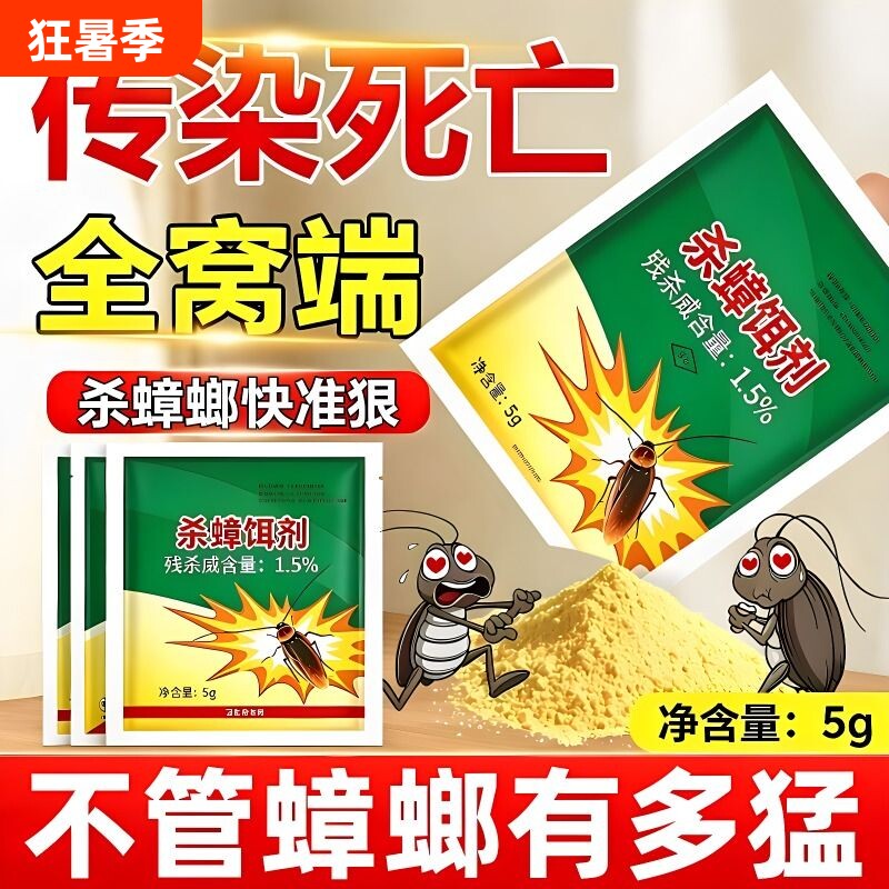 2026款蟑螂药蟑螂粉剂强效第一名杀虫剂灭蟑螂药家用一窝呋虫胺 - 实物图