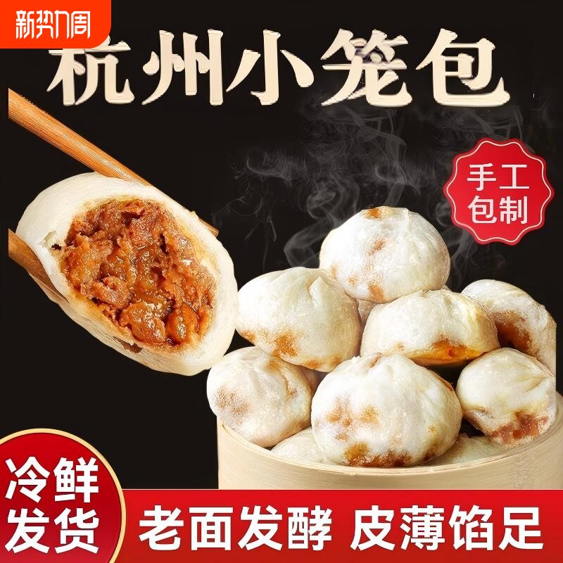 鲜肉小笼包非嵊州小笼包子速食早餐半成品加热即食面点肉包子手工