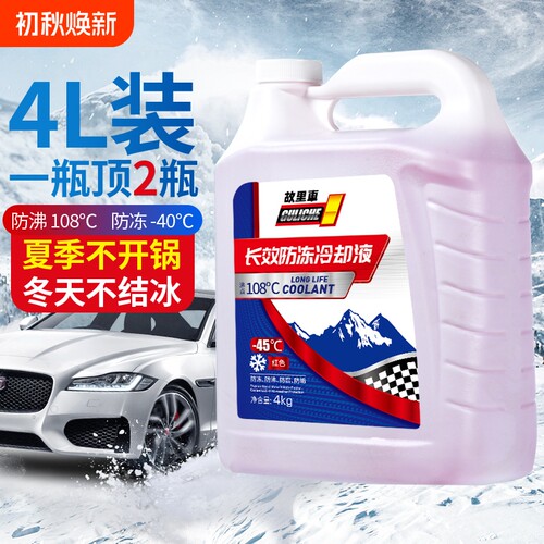 防冻液汽车发动机冷却液红色绿色水箱宝冬季冷冻液长效四季通用