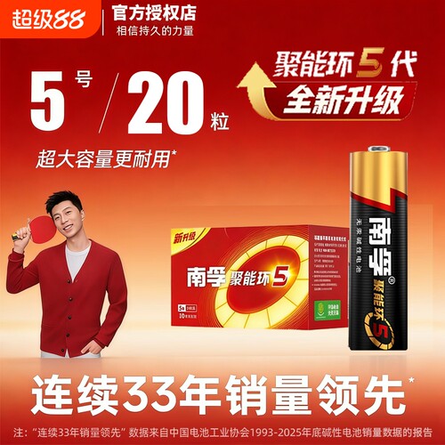 南孚电池7号碱性性40粒七号
