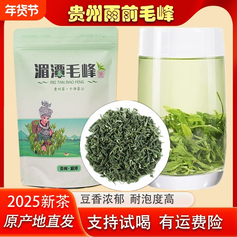 贵州毛峰湄潭雨前绿茶2025新茶豆香板栗香浓香耐泡高山云雾口粮茶,茶,特色产区绿茶,淘宝优惠券,粉丝福利购,淘宝优惠卷
