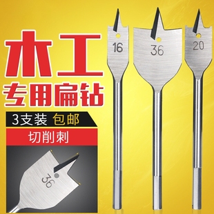 木板扩孔器平钻组合套装 三尖木工扁钻抽屉门锁开孔器扁钻套装 钻头