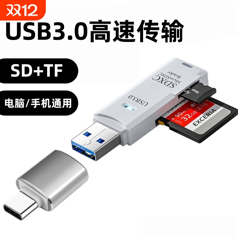 读卡器相机sd卡tf多功能MS卡usb3.0高速内存储卡typec电脑U盘连接手机适用苹果16iphone15通用外置插卡器然臣