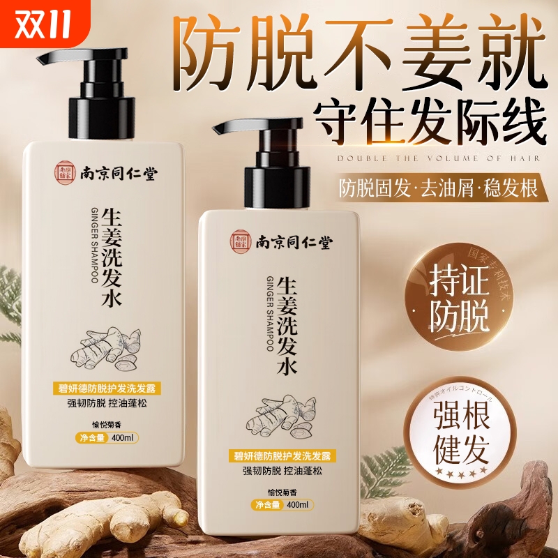 央ma甄选！防脱固发洗发水第1名