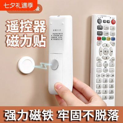 遥控器收纳磁吸磁片插排免打孔