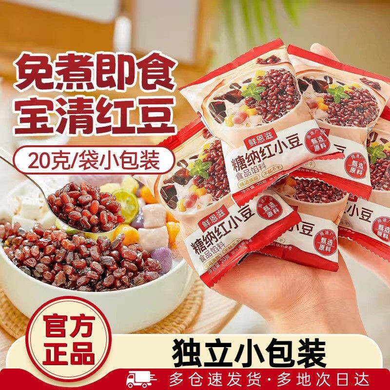 鲜恩滋红豆糖纳即食蜜豆粽子家用小包烘焙商用豆沙馅甜品奶茶专用