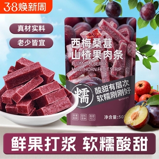 西梅桑葚山楂条【502g*2袋】