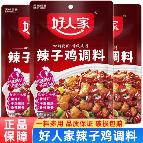 好人家辣子鸡调料160g家用香辣虾干片肥肠香辣排骨烧鸡麻辣