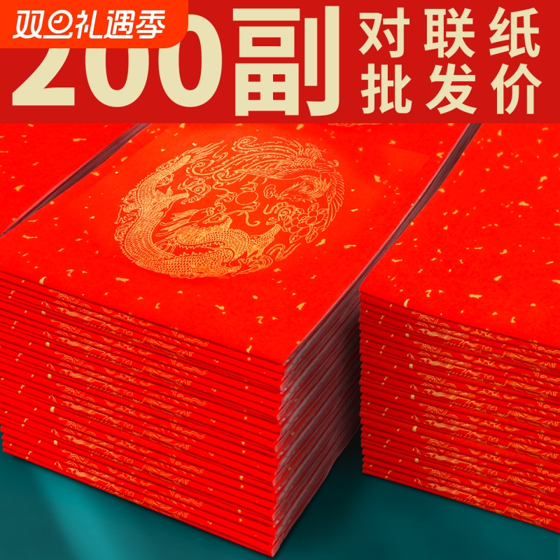 加厚万年红宣纸对联纸空白手写春联纸2026年新年红对联门联专用纸洒金龙凤五言七言九言大红纸批发