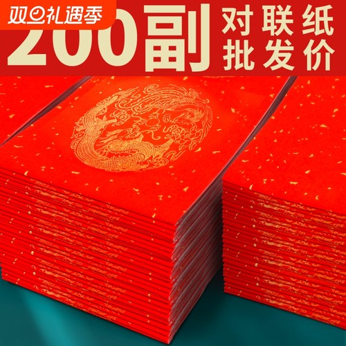 万年红对联纸手写春联空白洒金纸