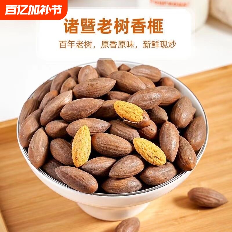 香榧子2026新货诸暨特产浙江坚果仁干零食炒货大籽香妃子