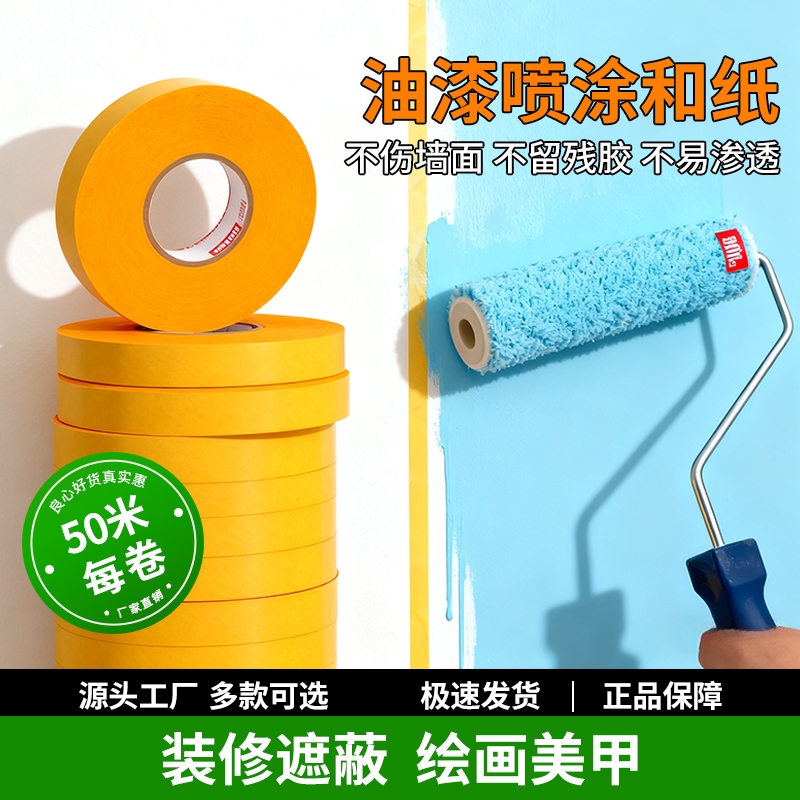 皖荣和纸胶带中粘性装潢装修批发