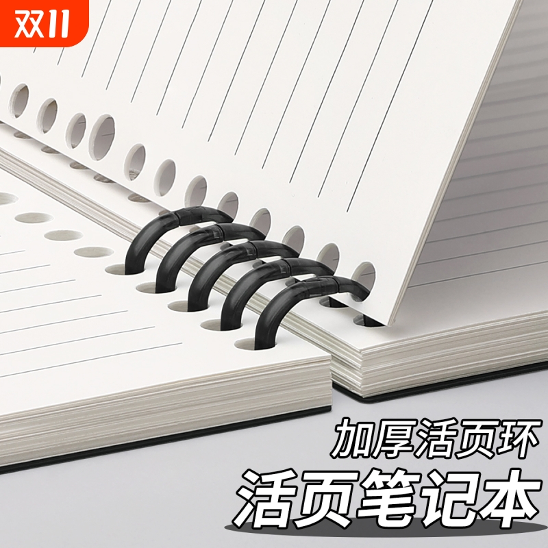 活页笔记本不硌手b5的横线本子可拆卸a4初中生专用高中生线圈本a5加厚活页纸替芯外壳夹错题本记事本作业考研