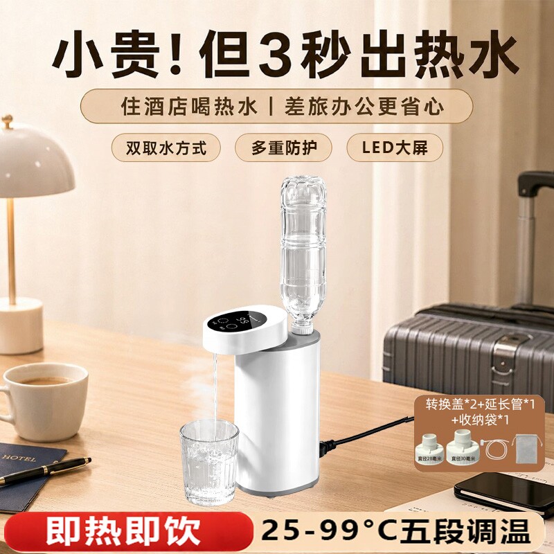 便携式即热饮水机智能LED大屏出差旅行宝妈冲奶桌面热水机HJ-D02