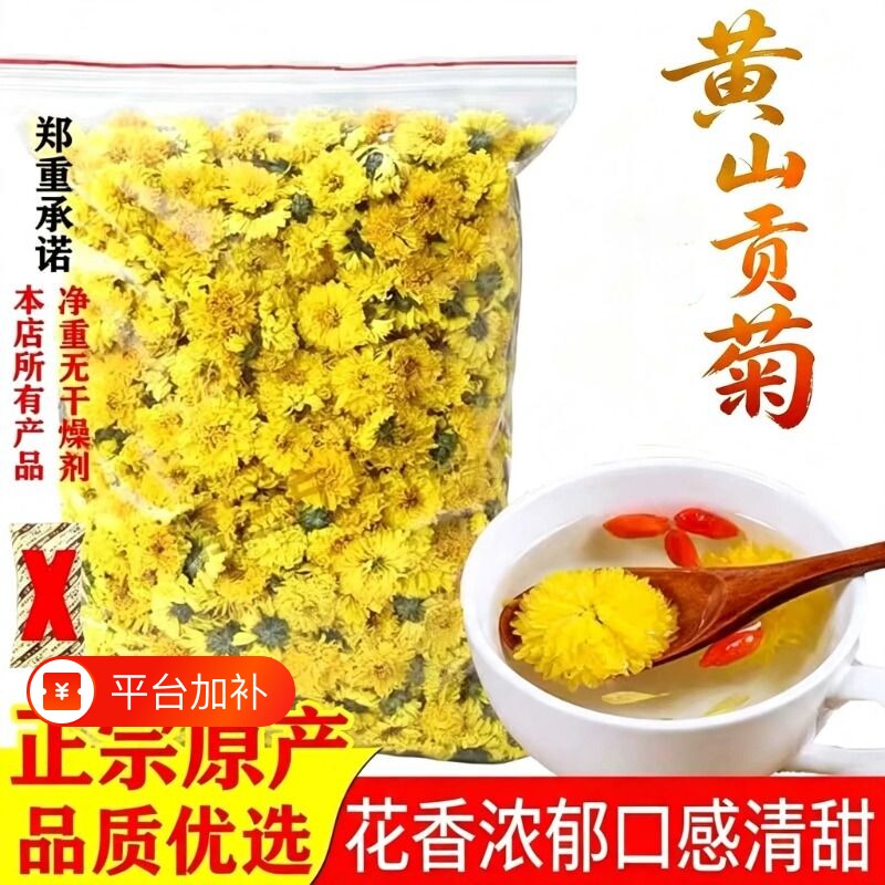 黄菊花特级婺源黄菊花茶正品花草茶散装花干泡水养生无硫贡菊优选