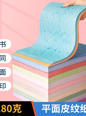 平纹纸胶装封皮封面纸平面皮纹纸180克平纹a4/a3++a3彩色平面标书打印合同书投标书文件装订书皮书册
