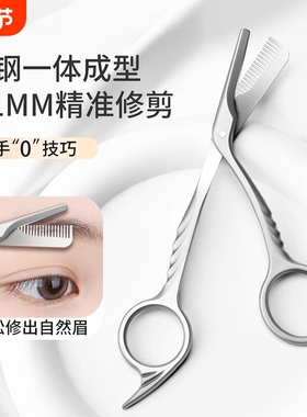不夹毛灰色修眉剪眉毛美容修剪金属一体带梳不锈钢剪刀修剪神器