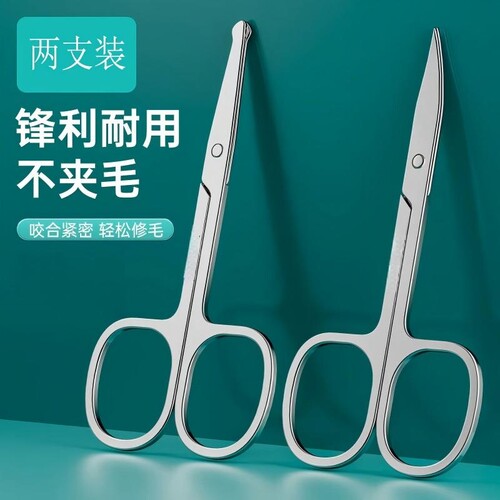 鼻毛剪刀男女圆头防夹肉锋利便携修鼻毛修剪器家用旅行好物安全