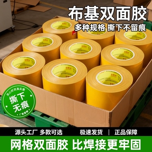整箱布基双面胶带强力网状网格布接缝无痕地毯耐磨固定贴婚庆会展不留痕批高粘度防水地毯大力胶双面布基胶布