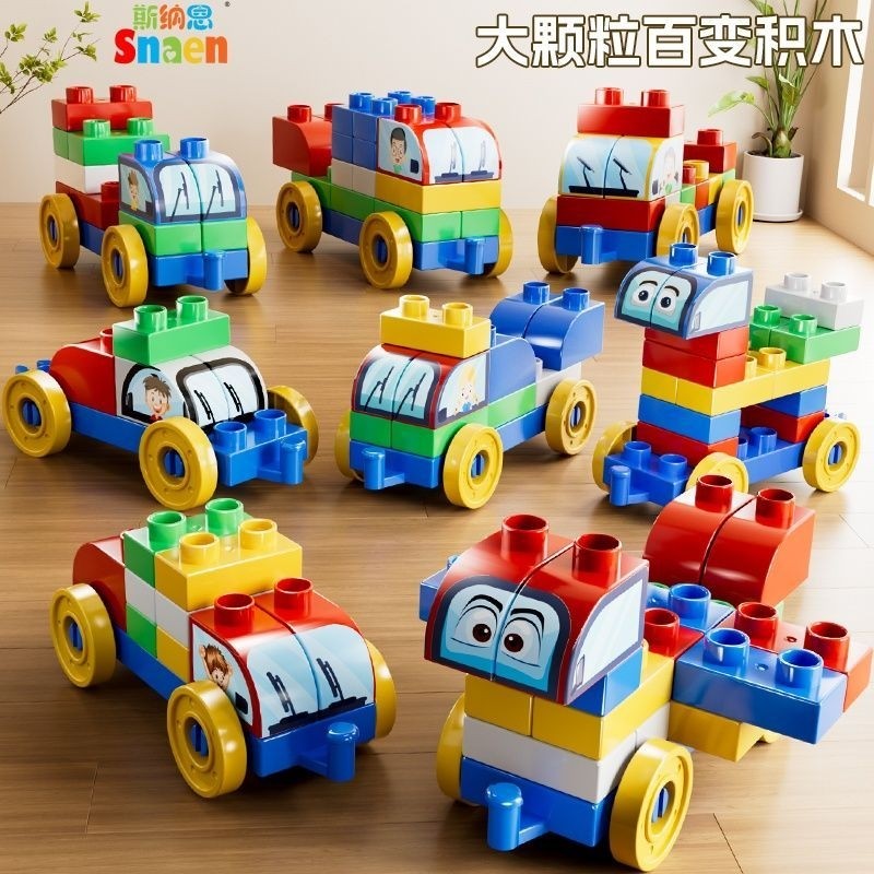 儿童积木益智拼装玩具百变汽车大颗粒宝宝拼插小车男女孩生日礼物