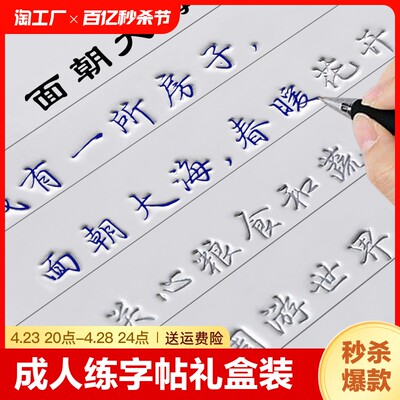 行楷字帖成人行书凹槽练字帖练字成年男生女生字体漂亮钢笔速成硬笔书法练字本大小学生专用练习写字帖贴大人初学者楷书反复使用