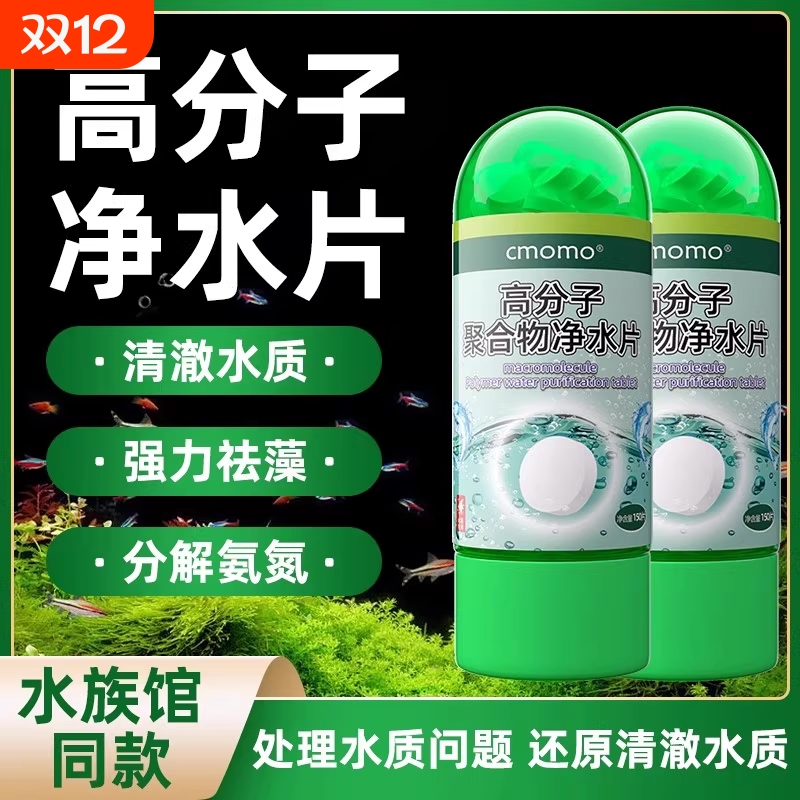 鱼缸净水水质净化剂清澈澄清剂